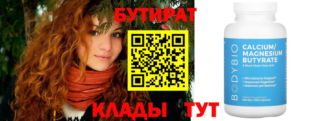 Бутират бутандиол Клинцы