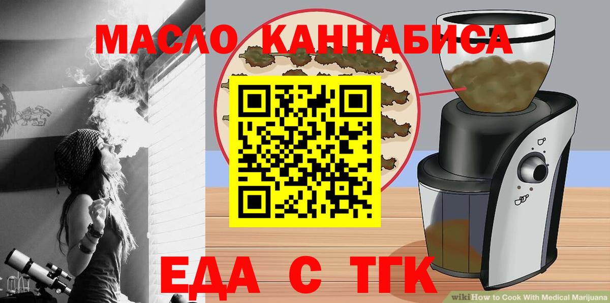 Клинцы  Еда ТГК конопля  Вход с VPN 
