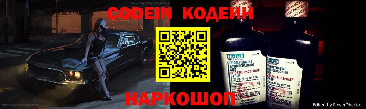 Кодеиновый сироп Lean напиток Lean (лин) Клинцы