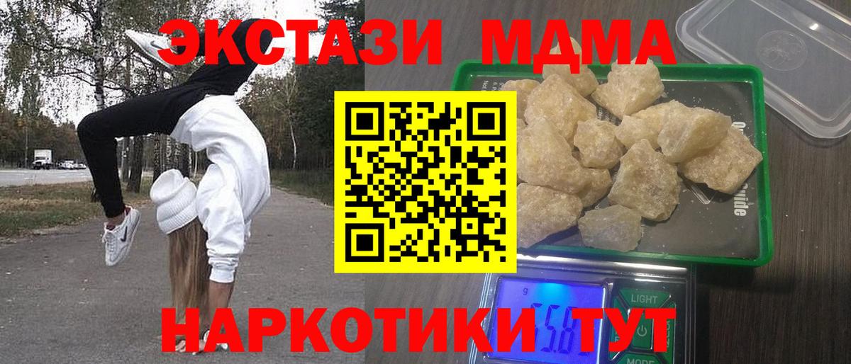 МДМА Molly  Вход с VPN  MDMA кристаллы  Клинцы 